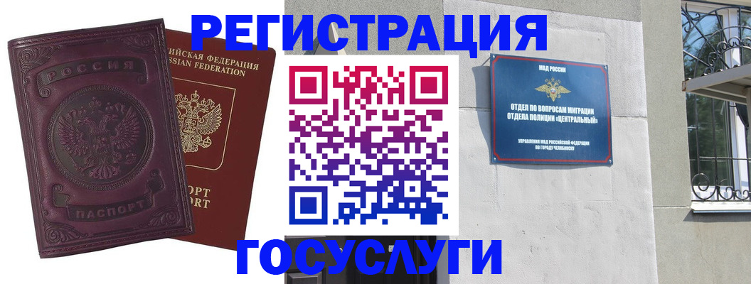 временная регистрация госуслуги в Инзе