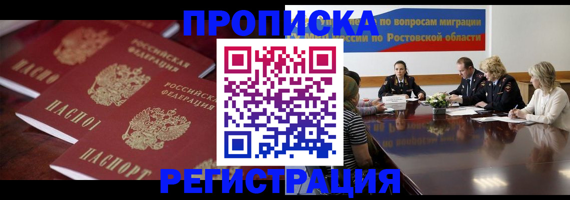 прописка от собственника в Инзе
