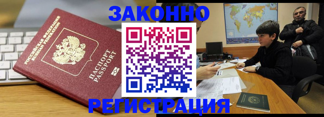 временная регистрация недорого в Инзе