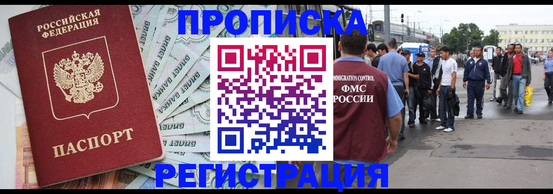 прописка 2025 в Инзе